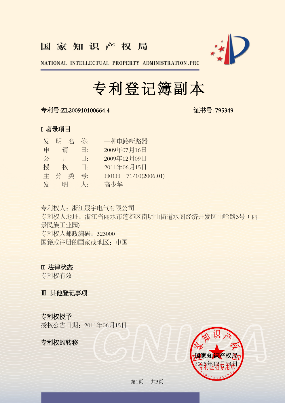 Patent 文件 preview for ZL 2009 1 0100664.4
