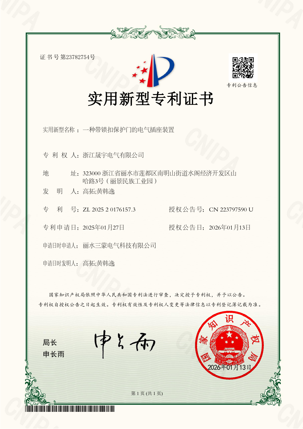 Patent 文件 preview for ZL 2025 2 0176157.3